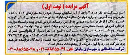 مزایده، مزایده 4واحد آپارتمان نوساز