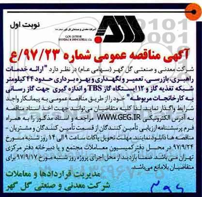 مناقصه, مناقصه ارائه خدمات راهبری، بازرسی، تعمیر و نگهداری...
