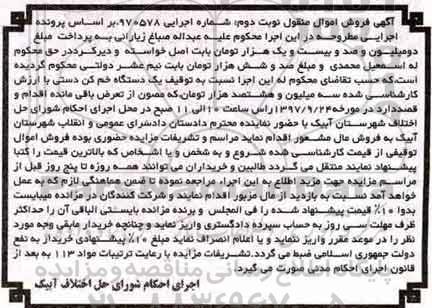 مزایده،مزایده فروش یک دستگاه خم کن دستی