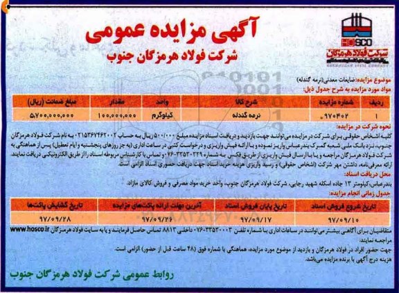 آگهی مزایده, مزایده نرمه گندله
