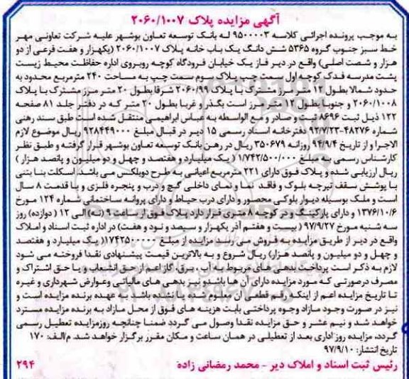 مزایده، مزایده ملک به مساحت 240 مترمربع 