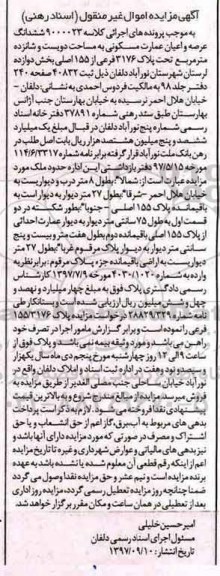 مزایده،مزایده ششدانگ عرصه و اعیان عمارت مسکونی