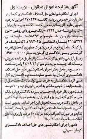 مزایده ,مزایده یک دستگاه خودرو سواری اپل 
