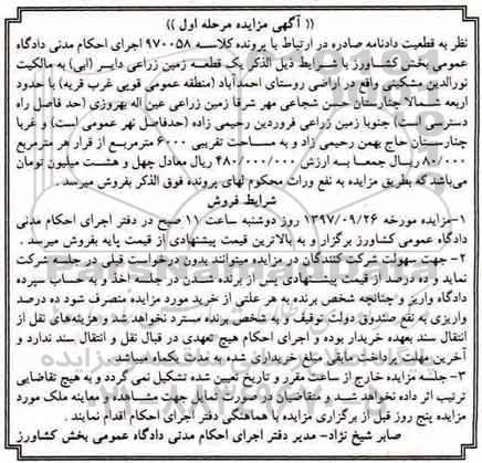 مزایده،مزایده یک قطعه زمین زراعی دایر