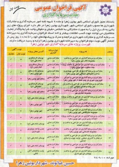 مناقصه , آگهی مشارکت و سرمایه گذاری در طراحی و ساخت مجموعه تالار و...