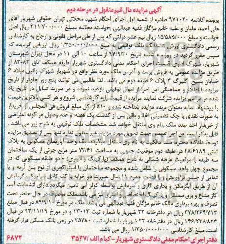 مزایده، مزایده یک واحد آپارتمان مسکونی 72.61 مترمربع مرحله دوم