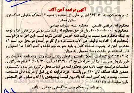 مزایده، مزایده آهن آلات