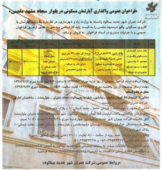 مزایده، مزایده فروش آپارتمان مسکونی
