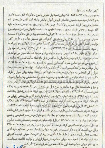 مزایده,مزایده یک قطعه زمین عرصه 352 مترمربع