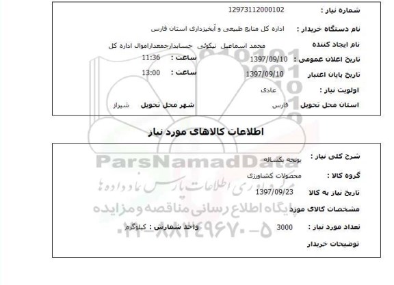 استعلام, استعلام یونجه ... 