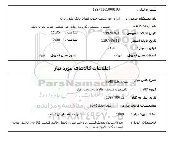 استعلام,ریبون
