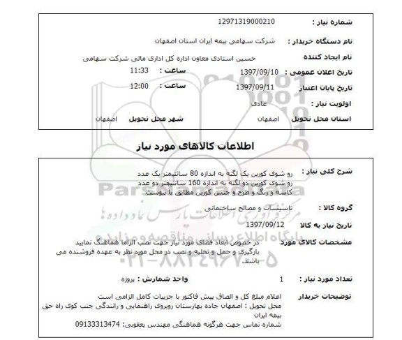استعلام, استعلام روشوی 