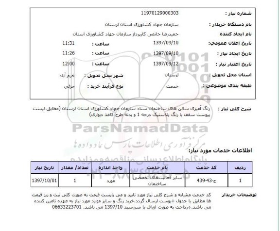 استعلام, استعلام رنگ آمیزی...