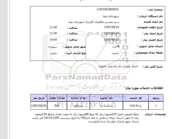 استعلام, اجرای عملیات تک لبه پارک 