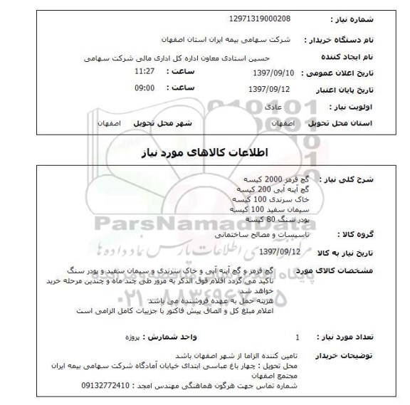 استعلام,استعلام گچ قرمز