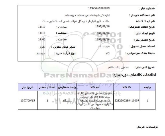 استعلام,مانیتور لمسی