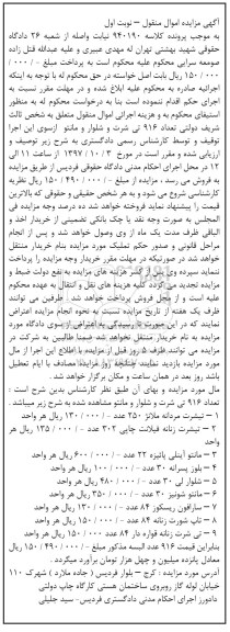 مزایده, تعداد 916 تی شرت و شلوار و مانتو