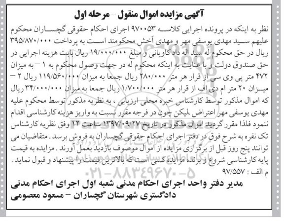 مزایده مزایده میزان 472 متر پی وی سی ...