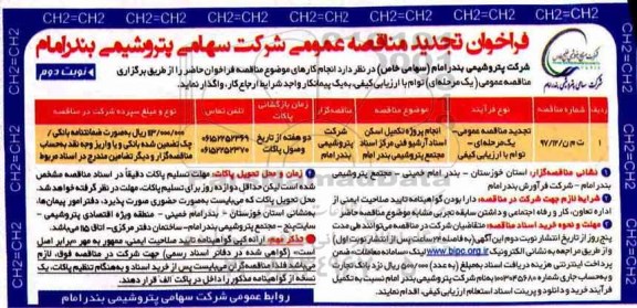 مناقصه ,مزایده اجاره جایگاه پمپ CNG ...نوبت دوم