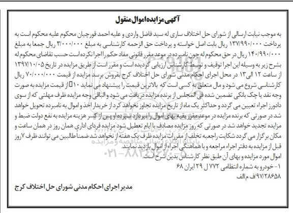 اگهی مزایده ، مزایده خودرو