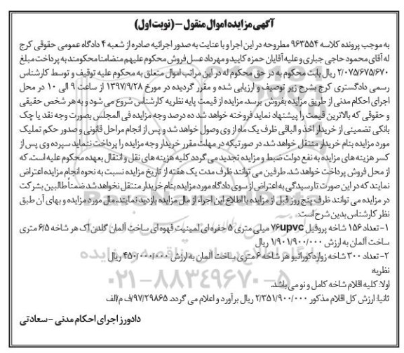 اگهی مزایده اموال منقول , مزایده فروش تعداد 156 شاخه پروفیل