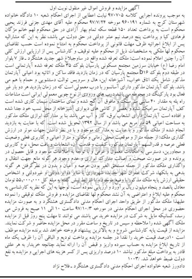  مزایده ,مزایده ملک مساحت 59 مترمریع  نوبت اول