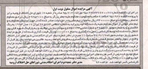 مزایده, مزایده یک دستگاه خودرو پراید مدل 1993