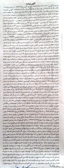 مزایده،مزایده ششدانگ یک قطعه خانه 468 مترمربع