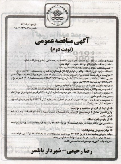 آگهی مناقصه عمومی , مناقصه اجرای اگو دو کلاف نمره 100 لوله بتنی تجدید نوبت دوم 
