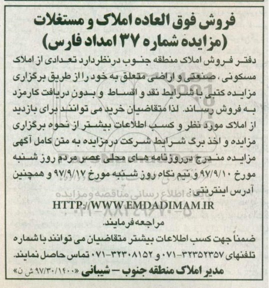 مزایده ,مزایده فروش تعدادی از املاک مسکونی ، صنعتی و اراضی