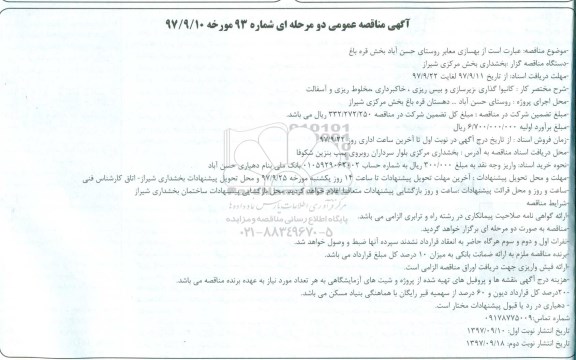 مناقصهمناقصه بهسازی معابر
