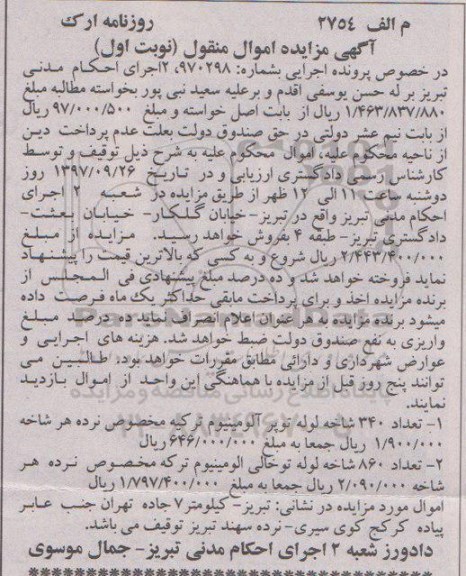 مزایده ,مزایده تعداد 340 شاخه لوله