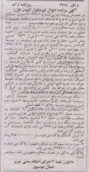 مزایده،مزایده یک باب خانه مسکونی عرصه 220 متر مربع نوبت اول