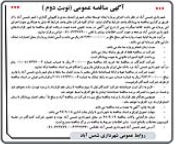 مناقصه مناقصه ایجاد توسعه معابر شهری - نوبت دوم 