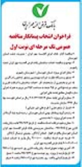 مناقصه, مناقصه احداث ساختمان