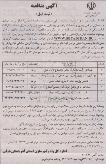 منقاصه ,مناقصه بهسازی و آسفالت راه روستایی 