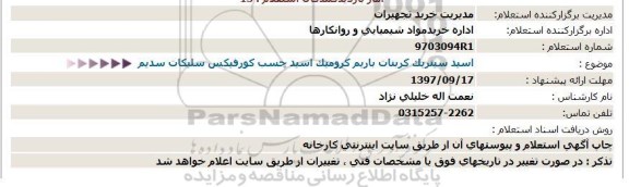 استعلام , استعلام اسید سیتریک کربنات باریم ک رومیک اسید چسب کورفیکس سلیکات سدیم 