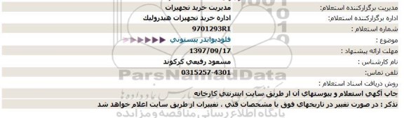 استعلام , استعلام  فلودیوایدر پیستونی  