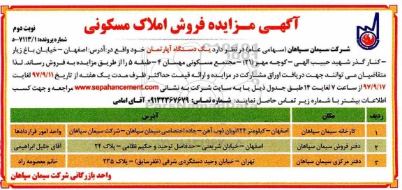 مزایده ،مزایده فروش املاک مسکونی نوبت دوم