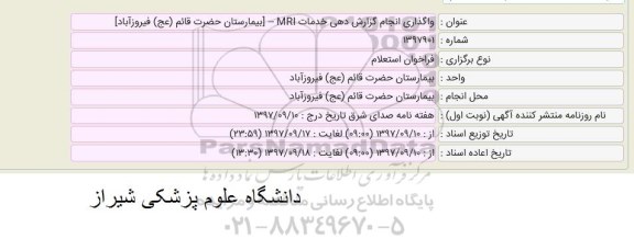 استعلام, استعلام واگذاری انجام گزارش دهی خدمات mri 