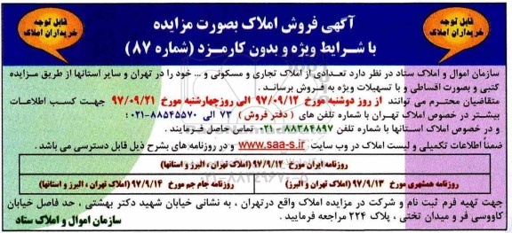 مزایده ،مزایده فروش املاک تجاری و مسکونی 