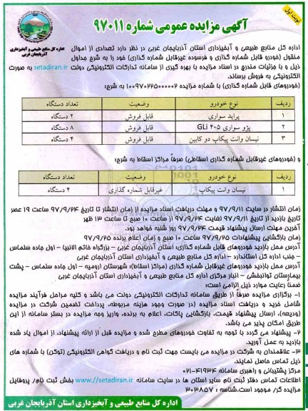 مزایده, مزایده تعدادی از اموال منقول خودرو