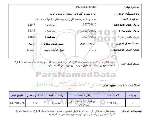 استعلام, کابل کشی، نصب، ساخت و راه اندازی ساختمان