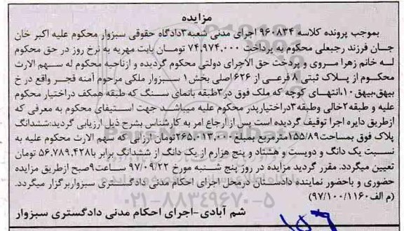 مزایده ،مزایده ششدانگ پلاک مساحت 155/89 مترمربع