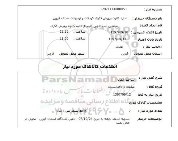 استعلام,استعلام مبلمان