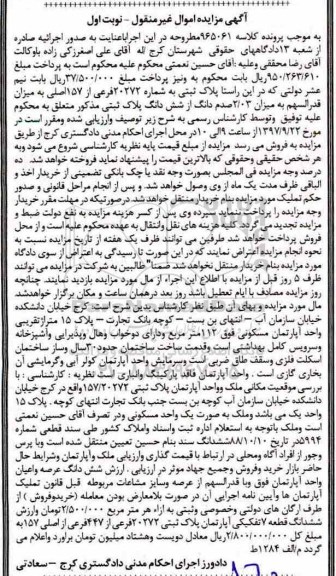 مزایده ،مزایده آپارتمان پلاک ثبتی 157.20272 نوبت اول