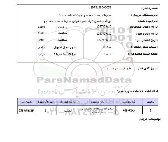 استعلام,فعالیت های تخصصی ساختمان