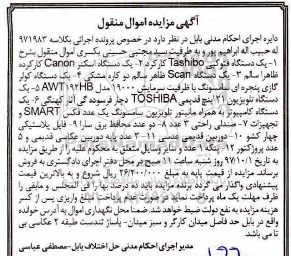 مزایده, مزایده دستگاه فتوکپی - دستگاه اسکنر...