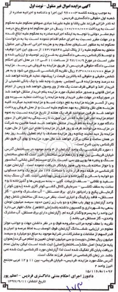 مزایده ،مزایده آپارتمان مساحت 126 مترمربع