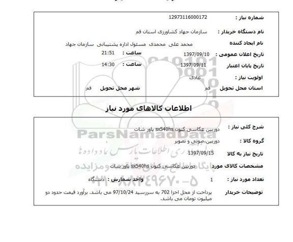 استعلام, دوربین عکاسی کنون sx540hs پاور شات 